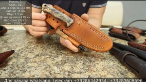 Формованные ножны, ножи, ремни из кожи ручной работы. Обзор и продажа. Выпуск 195.
