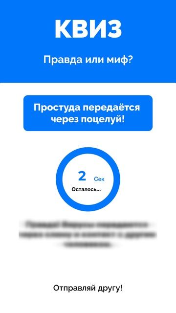 Правда или миф: Можно ли заразиться простудой через поцелуй?