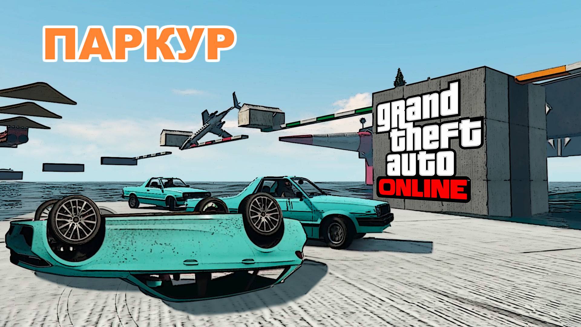 Паркур на БеМеВе + карин бур в GTA V OnLine