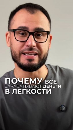 Почему все зарабатывают деньги в легкости