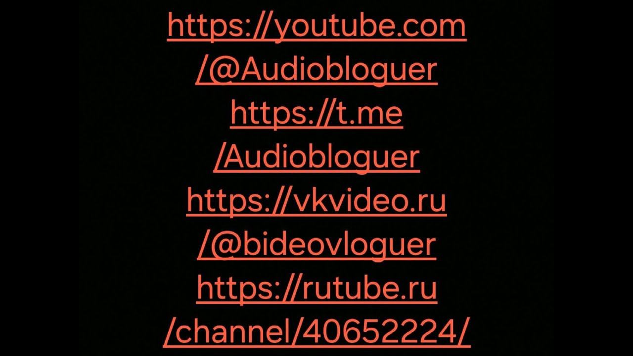 Объявление о моём канале в VK видео и на Rutube, а также информация про некоторые старые ролики.