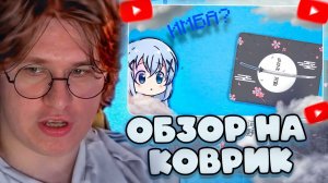 ФИСПЕКТ СМОТРИТ: ОБЗОР НА КОВРИК ФИСПЕКТА | katana dark 50 на 40 см. #fispeckt