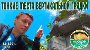 Вертикальная грядка для клубники и огуречные гонки