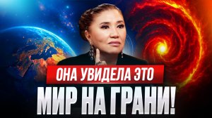 Ясновидящая Кажетта Ахмеджанова: шокирующий прогноз на 2025 год! Что нас ожидает?