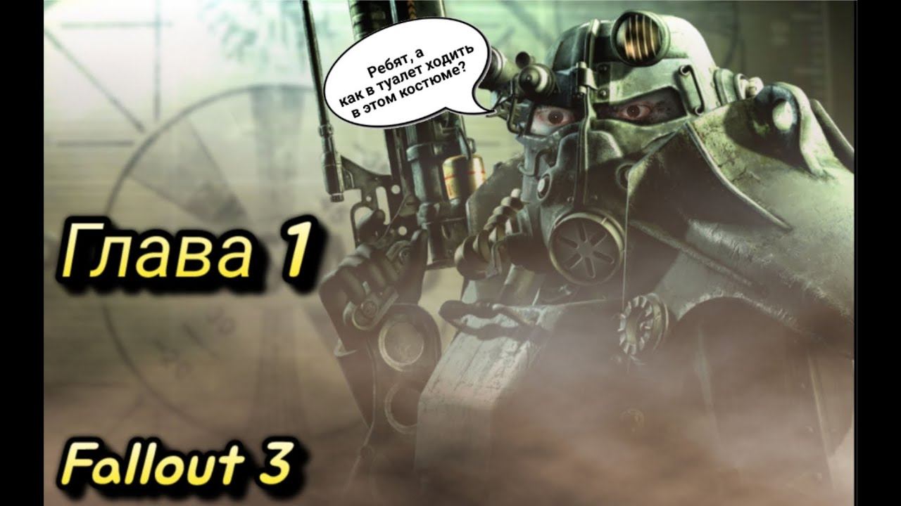 Fallout 3 глава 1 - Начало #maxplay #fallout