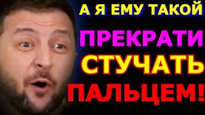 Обзор 291. Зеленский опять полез на своего господина. Трамп отменил пошлины, но тарифы Китаю повысил