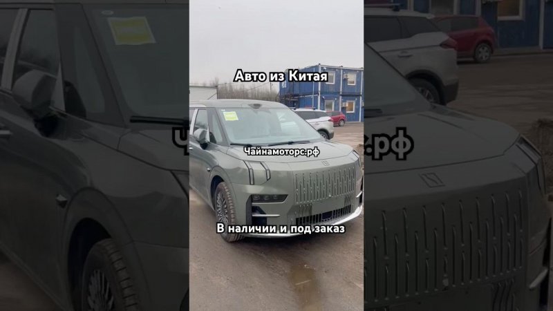 Zeekr 009 #чайнамоторс #зикр #zeekr #автокитай #таможня #растаможка #оформление #купили