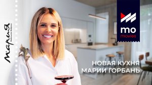 Мария Горбань о своей кухне «Мария» | MoMovies Production