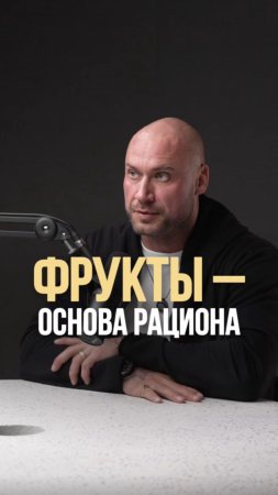 ФРУКТОЗА — ЭТО НЕ ЗЛО.
ЗЛО — ЭТО НЕЗНАНИЕ.