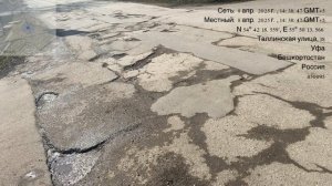 УФА. Эх, дороги!