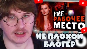 ФИСПЕКТ СМОТРИТ: РАБОЧЕЕ МЕСТО СТРИМЕРШИ | СОБРАЛА ИГРОВОЙ ПК