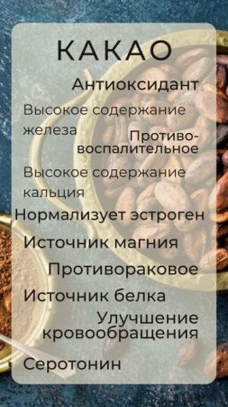 Какао