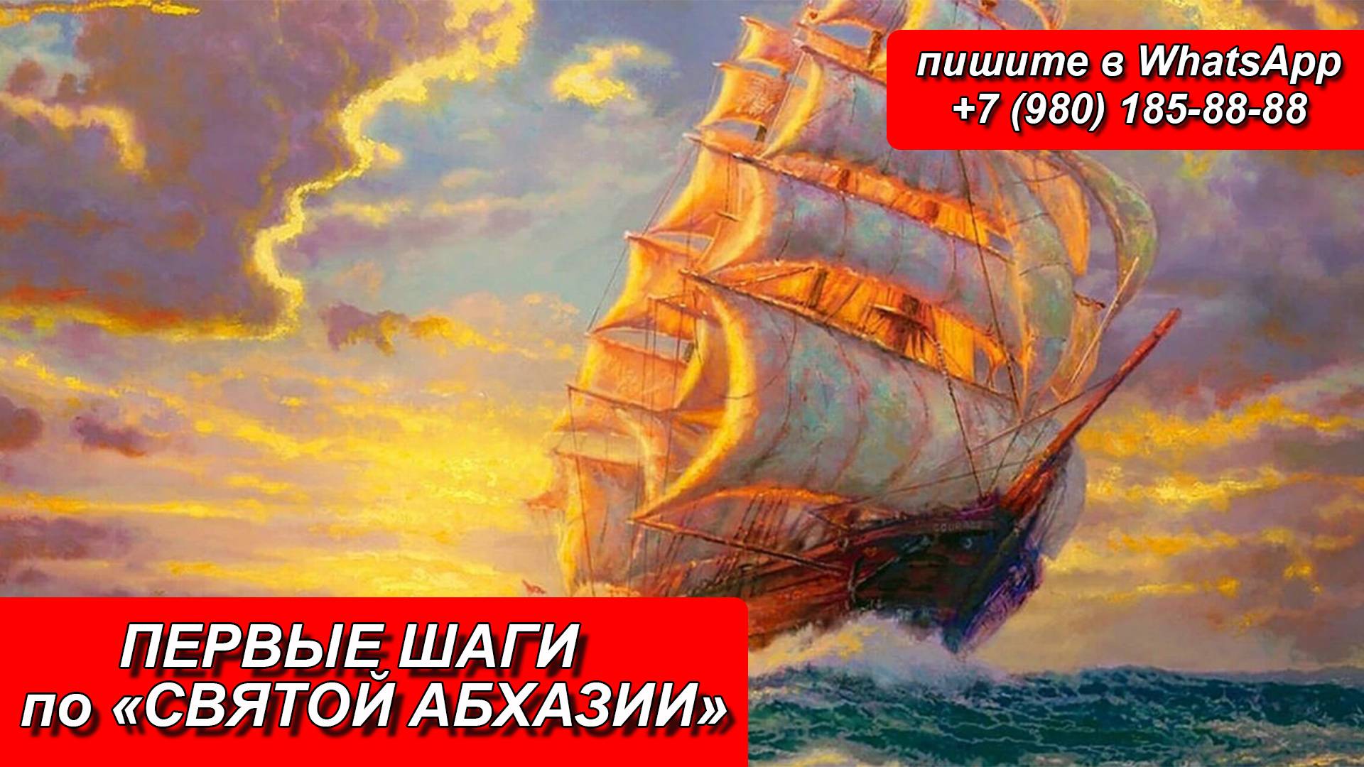 ПЕРВЫЕ ШАГИ по «СВЯТОЙ АБХАЗИИ»