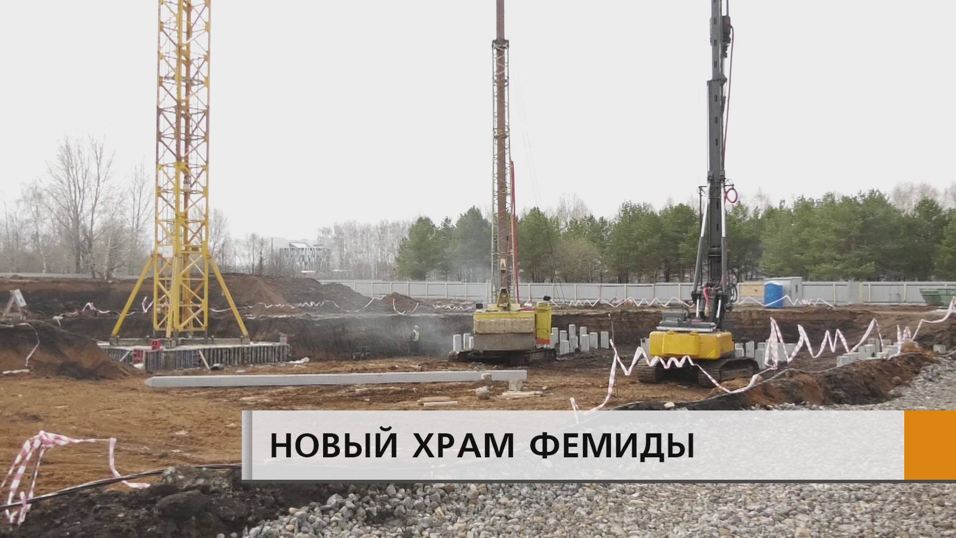 НОВЫЙ ХРАМ ФЕМИДЫ ПОЯВИТСЯ В ЧЕЛНАХ.