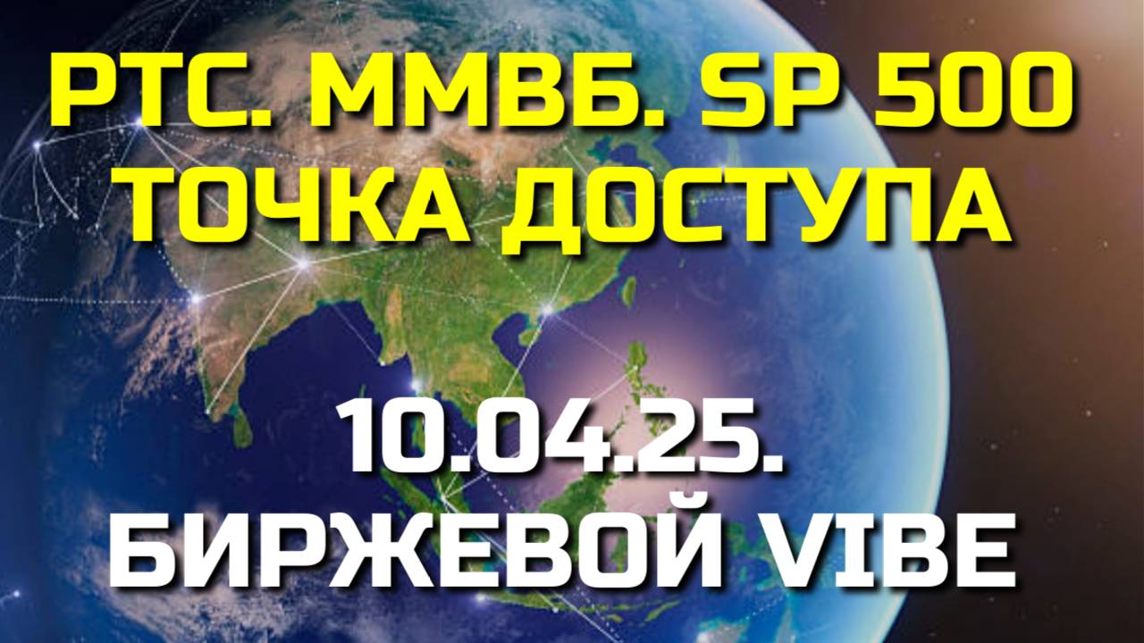 Перекупленность и Перепроданность КАК КЛЮЧ к УСПЕХУ на РЫНКЕ. Разбор RTS, ММВБ, SP 500