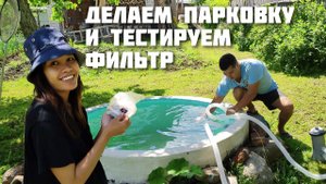 Делаем Парковку из Камня / Зорайда Собирает Ягоды / Жизнь в Деревне с Женой Филиппинкой