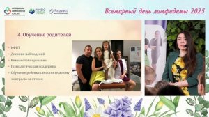 Лекция о первичной лимфедеме -  ВЛД 2025