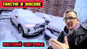 Работа в ТАКСИ на Chery Tiggo 7 Pro Max. Жесткий СНЕГОПАД