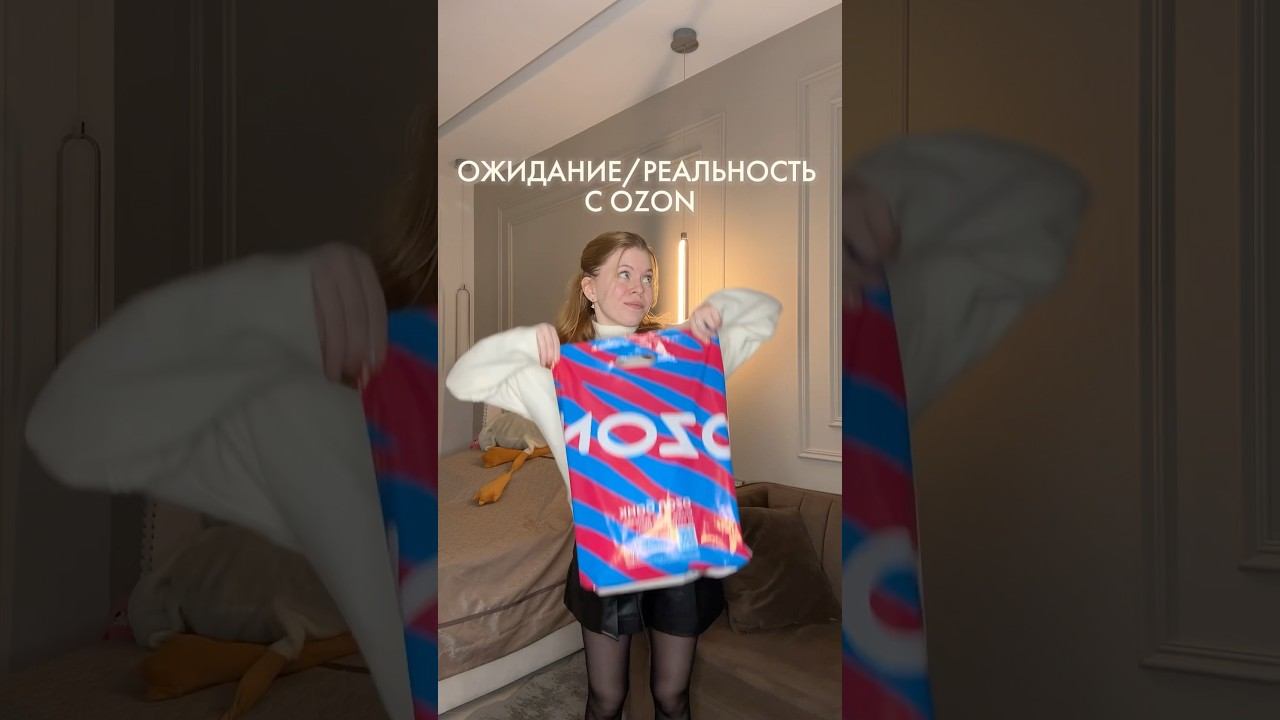 РАСПАКОВКА OZON || тгк: rina lister #распаковка #ozon #озон #ожиданиеиреальность
