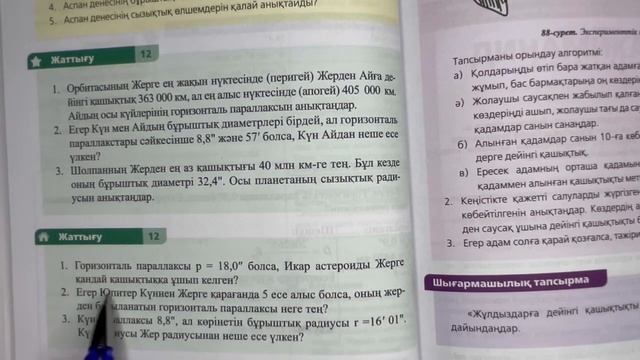 9 сынып физика 12 жаттығу сынып және үй жұмысы