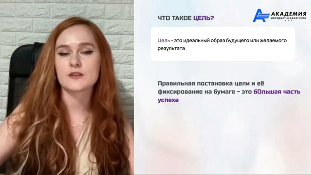 Что такое цель Почему важно целеполагание. Цели человека. Реальный пример достижения своих целей.