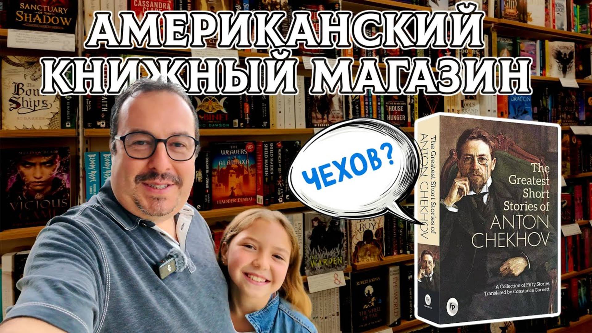 Американский книжный магазин. Ассортимент, цены, русскоязычные писатели