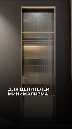 Для ценителей минимализма