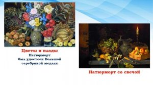 Русский язык. 8 класс. Сочинение описание по картине И. Хруцкого «Плоды и птичка»