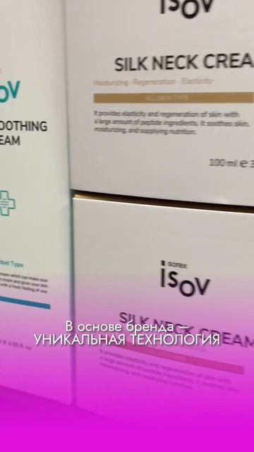🔥 ISOV: корейский бренд с УНИКАЛЬНОЙ технологией на основе стволовых клеток растений