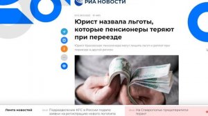 Юрист назвала льготы, которые пенсионеры теряют при переезде