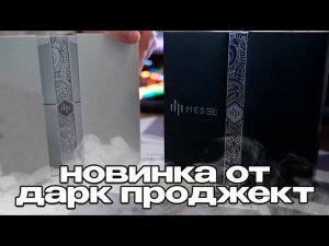 ФИСПЕКТ ОБОЗРЕВАЕТ МЫШКУ ДАРК ПРОДЖЕКТ ME5 PRO