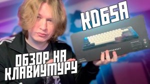 ФИСПЕКТ ОБОЗРЕВАЕТ КЛАВИАТУРУ KD65A ОТ ДАРК ПРОДЖЕКТ