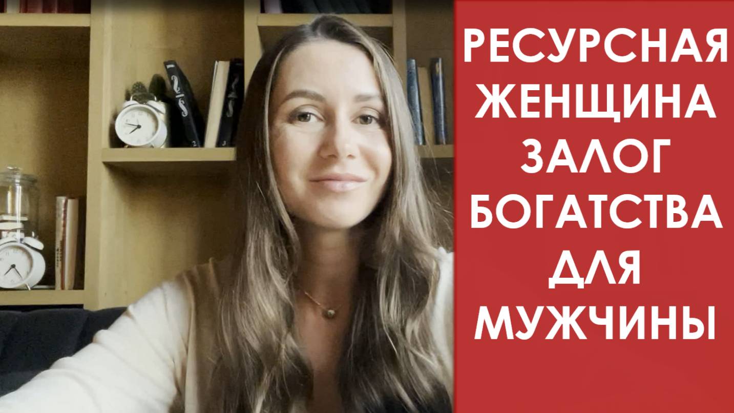 Настя Ясная - РЕСУРСНАЯ ЖЕНЩИНА - Турбо режим в богатство и процветание__https://yasnayazhizn.ru/