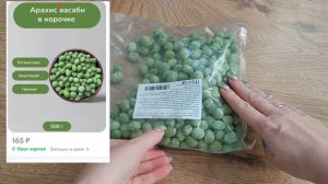 #9 Еда с Вайлдбериз и Озон