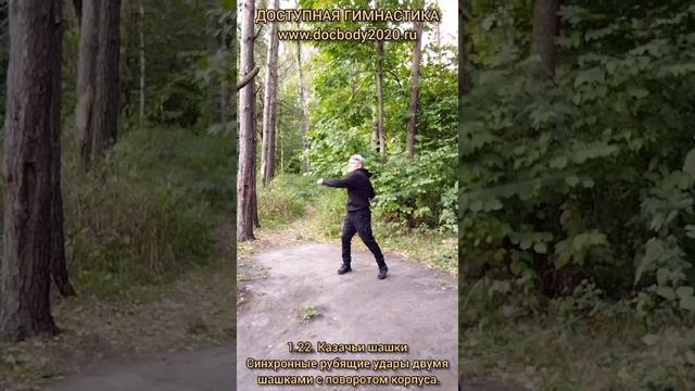Базовые упражнения с казачьей шашкой (32)