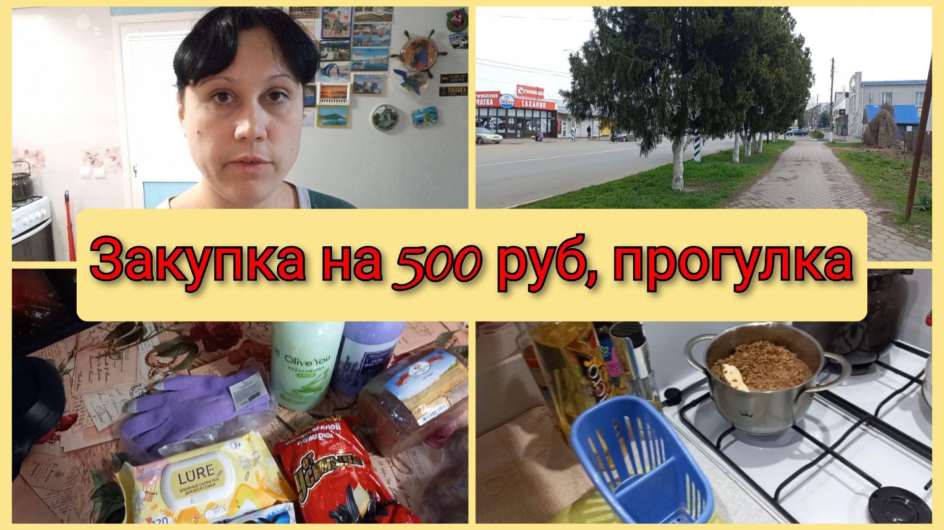 Прогулка по городу, покупки в Победе на 518 рублей, готовка. Влог 2-3 апреля 2025 смотреть онлайн