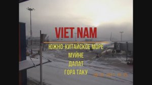 Вьетнам. Муйне. Далат. Фантхиет.