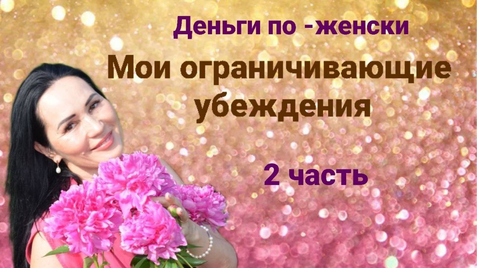 Практика осознания денежных блоков