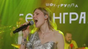 Кавер-группа Ленинградка - Московская шоу-группа играет в стиле группы Ленинград