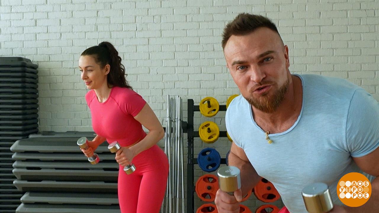Зарядка для новичков: гантели вам в руки! Доброе утро. Фрагмент выпуска от 10.04.2025
