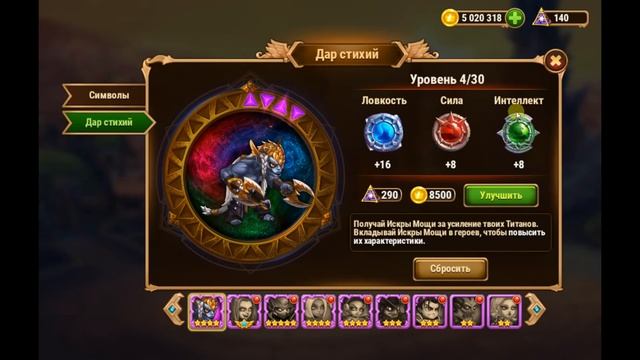 Хроники Хаоса Титаны