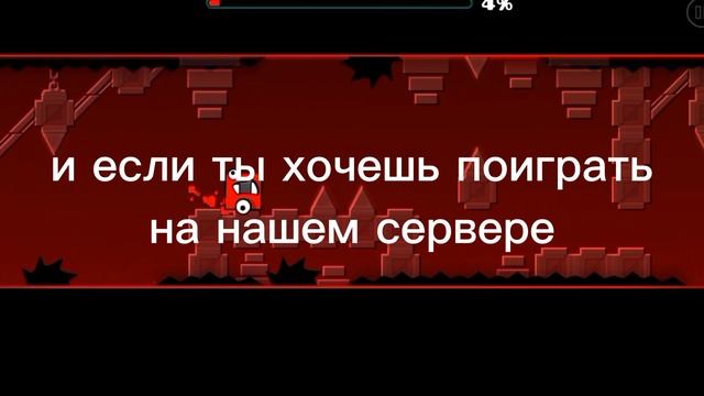 Создал приватный сервер по гд