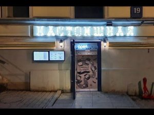 Группа "Пять". Кафе-бар "Настоишная". 23.02.2020 г.