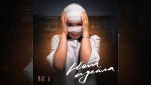 MARI M премьера!  Нет идеала 💔