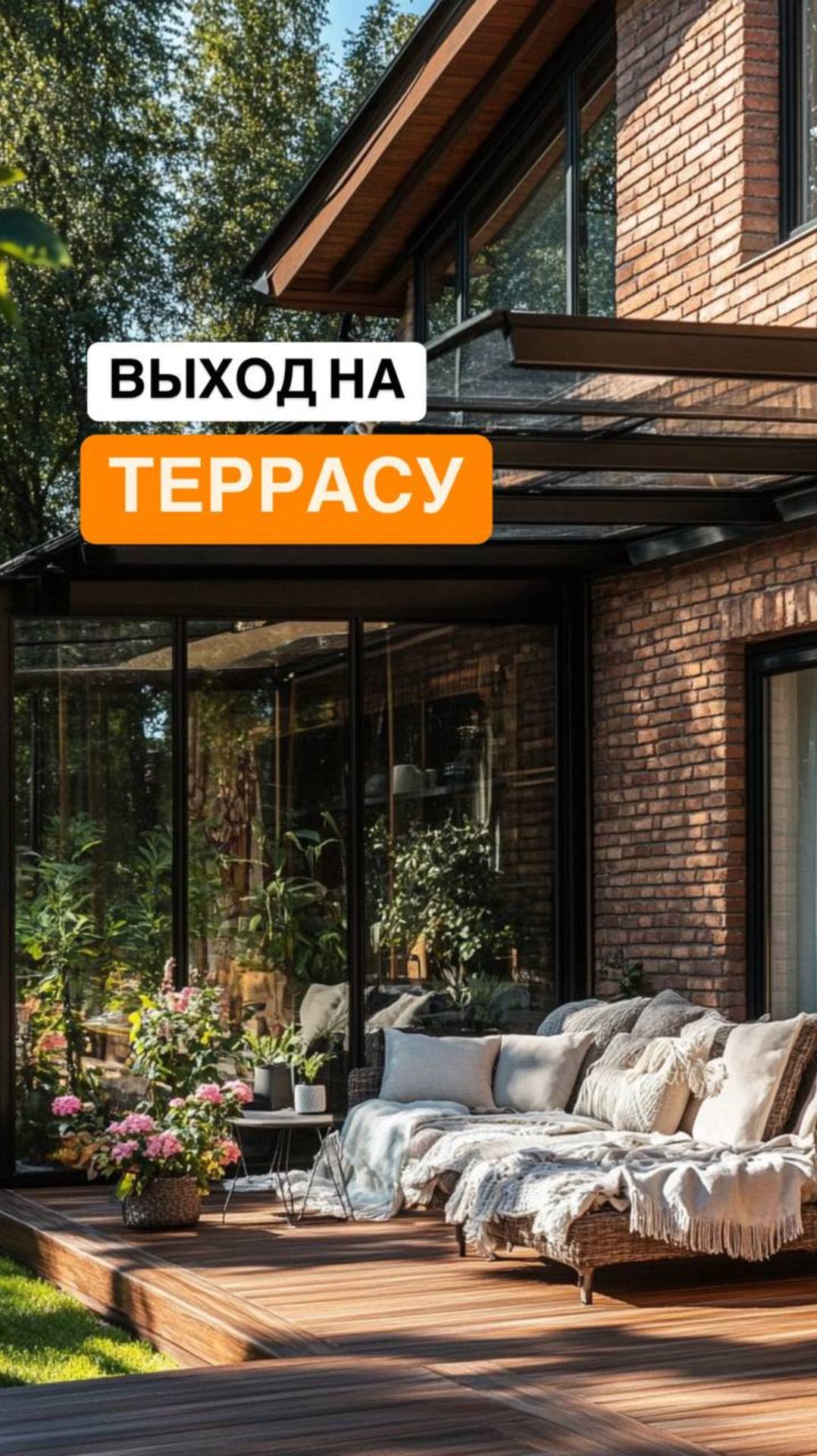 Проект дома: как организовать выход на  террасу
