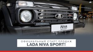 Презентация новой LADA NIVA Sport!
