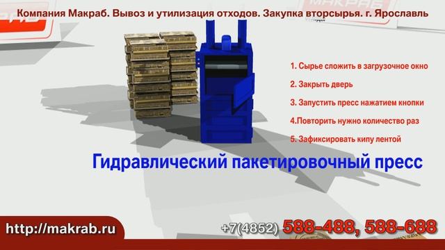 Гидравлический пресс для вторсырья