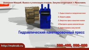 Гидравлический пресс для вторсырья