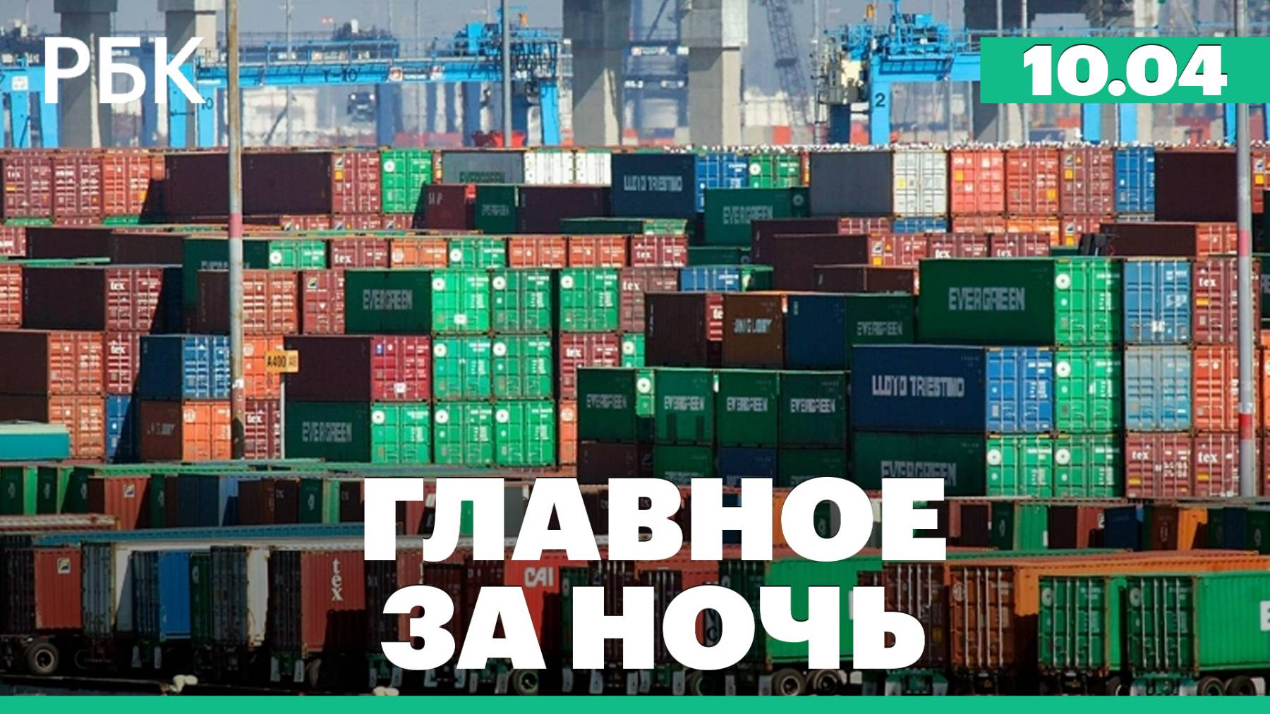 Трамп на фоне ввода пошлин назвал Си Цзиньпина своим другом. Крупный пожар в Екатеринбурге