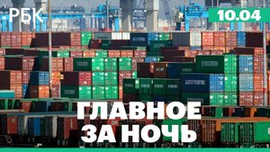 Трамп на фоне ввода пошлин назвал Си Цзиньпина своим другом. Крупный пожар в Екатеринбурге